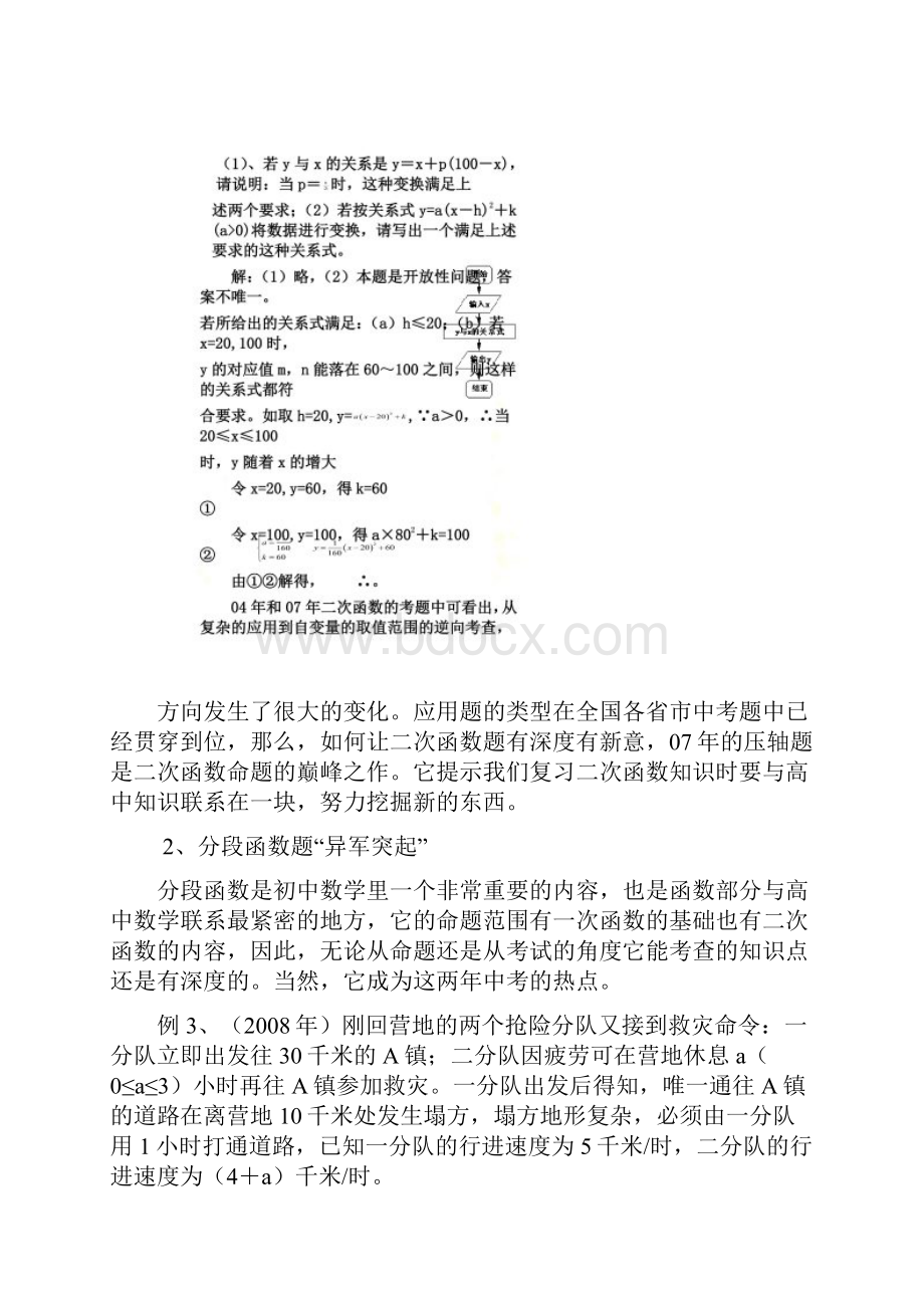 安徽中考数学压轴题分析.docx_第3页