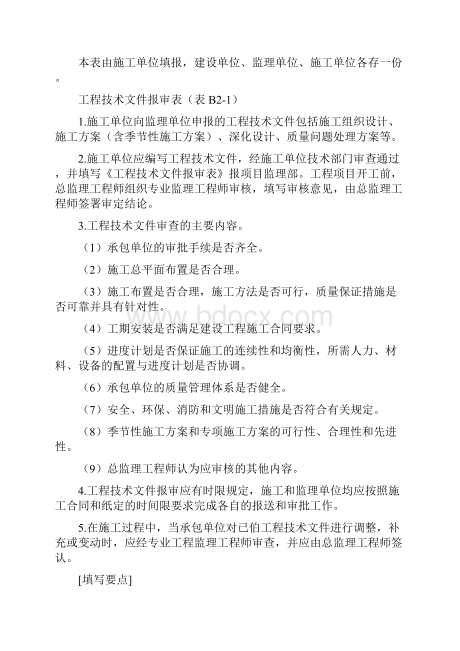 建筑工程资料表格填写范例.docx_第2页