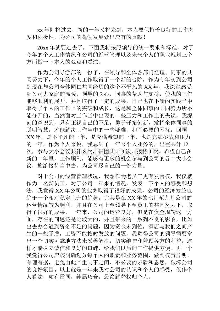 年度考核个人工作总结.docx_第2页