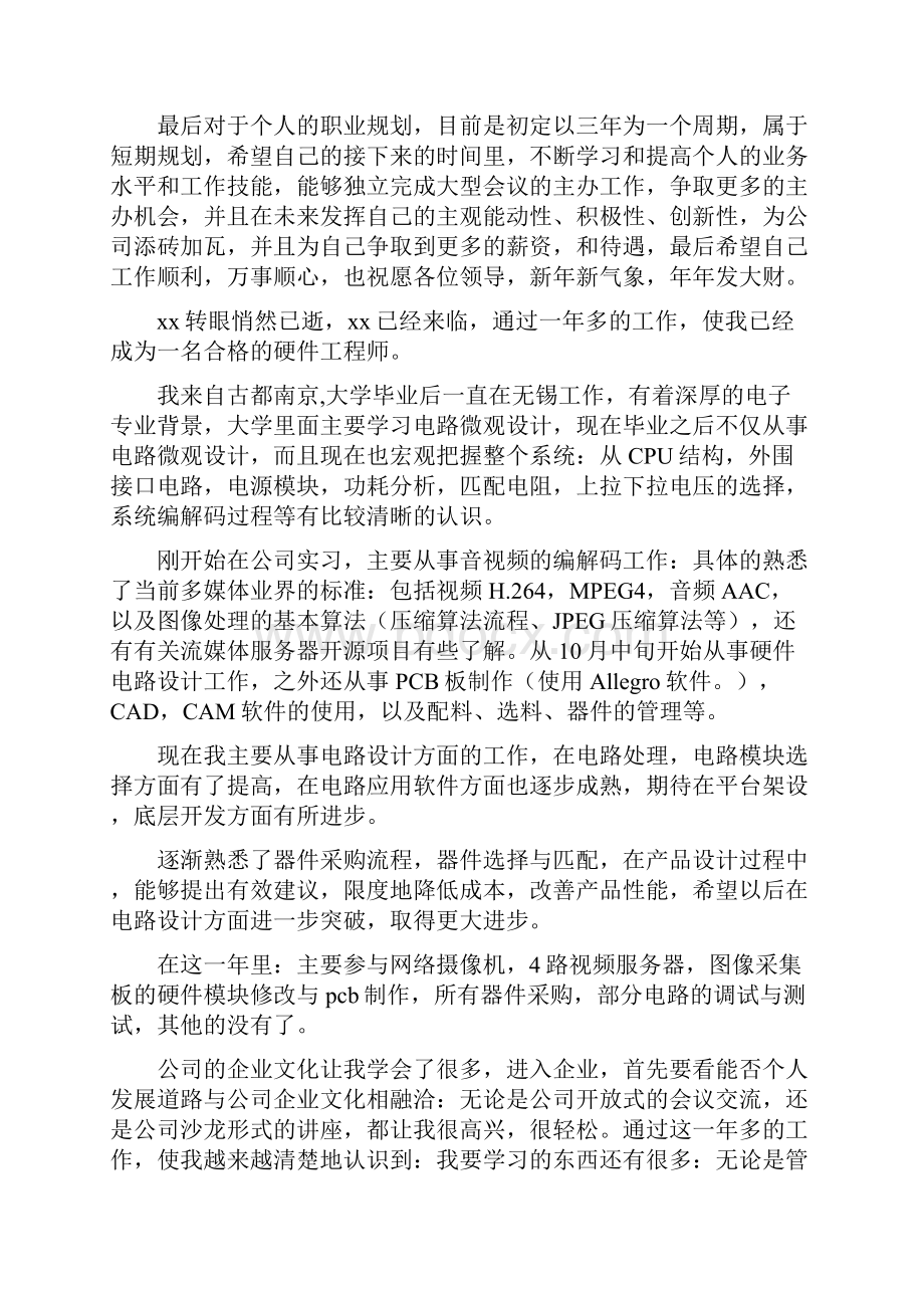 年度考核个人工作总结.docx_第3页