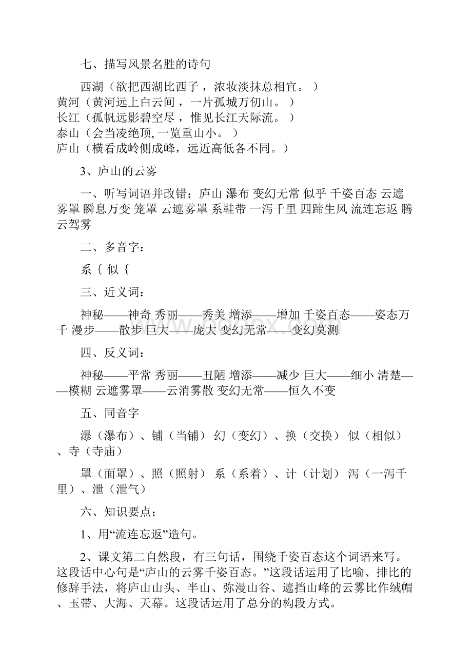 苏教版语文三年级下册各课复习要点05.docx_第3页