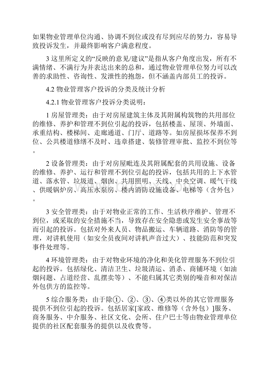 最新xx物业管理客户投诉管理工作指引.docx_第2页