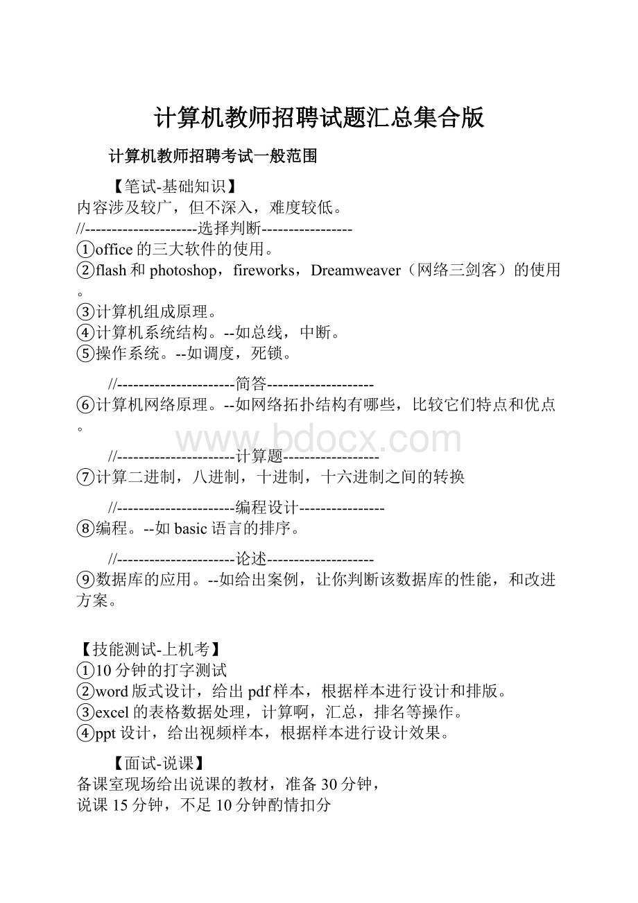 计算机教师招聘试题汇总集合版.docx_第1页