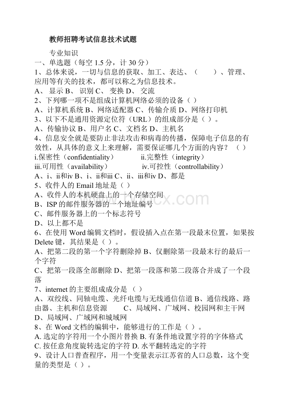 计算机教师招聘试题汇总集合版.docx_第2页