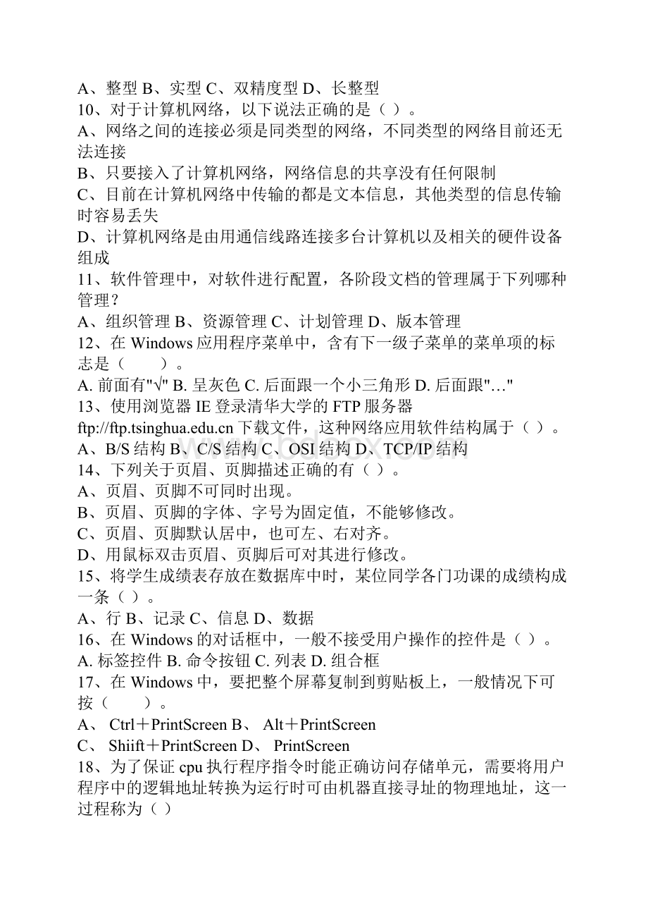 计算机教师招聘试题汇总集合版.docx_第3页