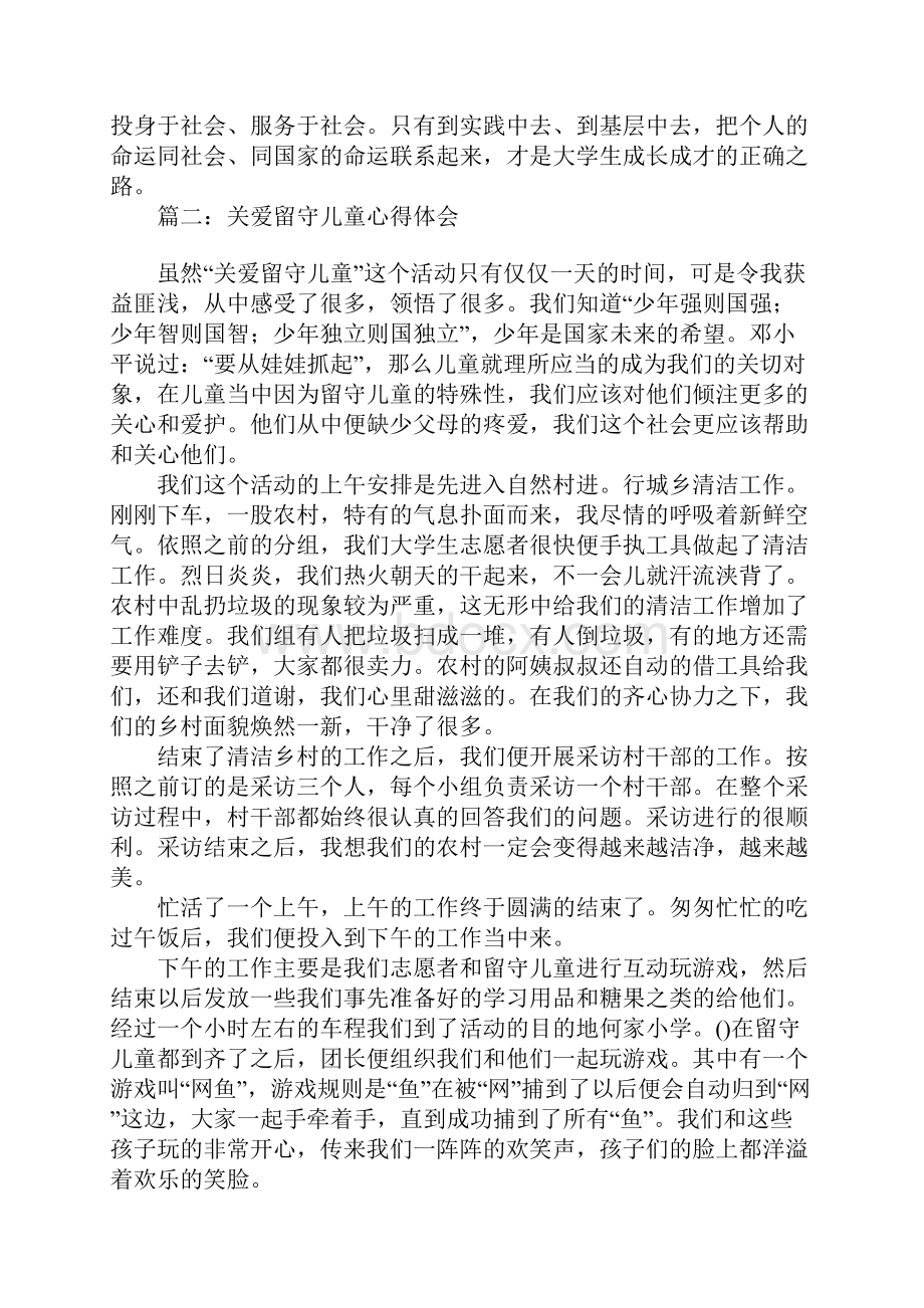 关爱留守儿童心得体会1.docx_第2页