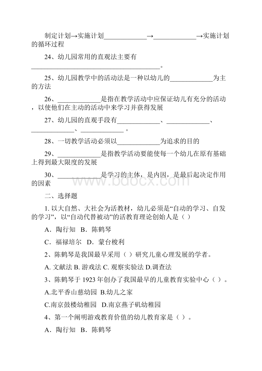 幼儿教育学复习题.docx_第3页