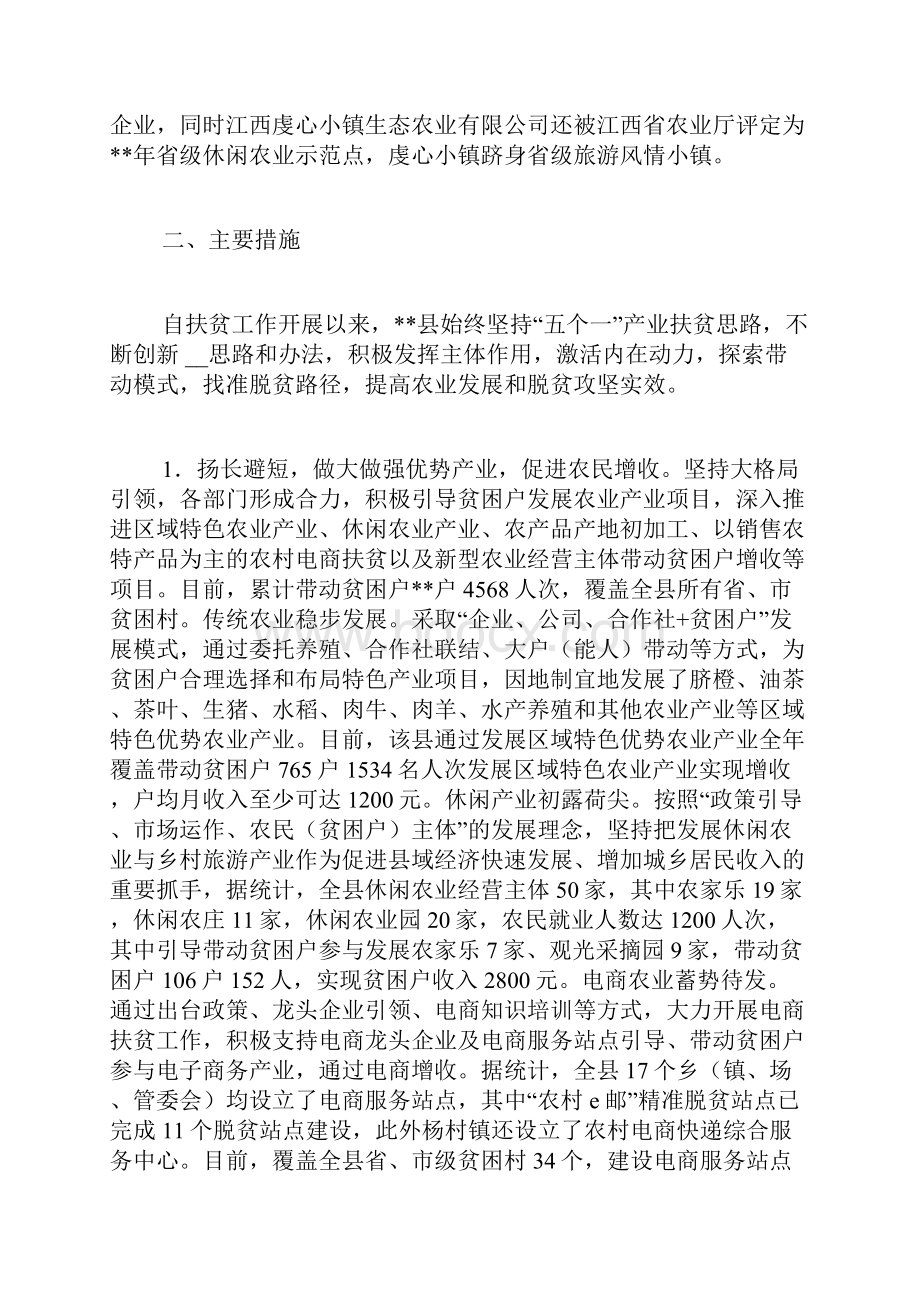 农业产业扶贫调研报告6篇.docx_第2页