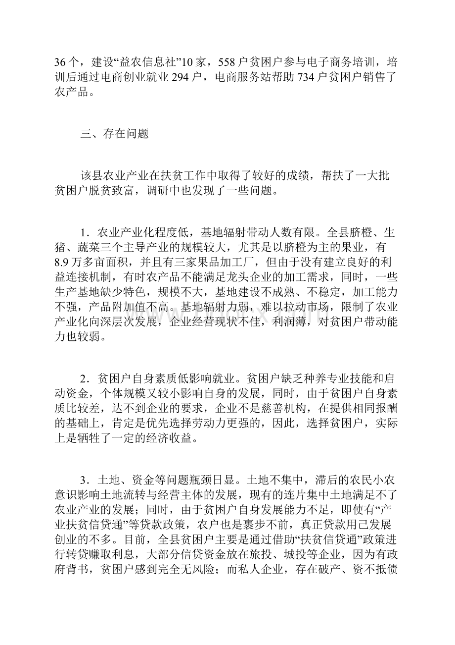 农业产业扶贫调研报告6篇.docx_第3页