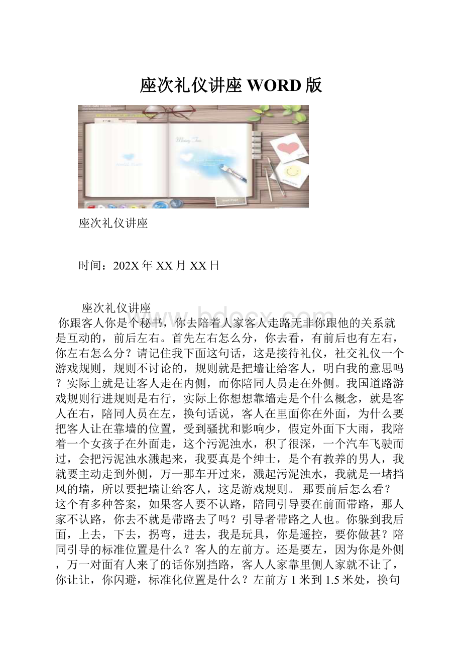 座次礼仪讲座WORD版.docx