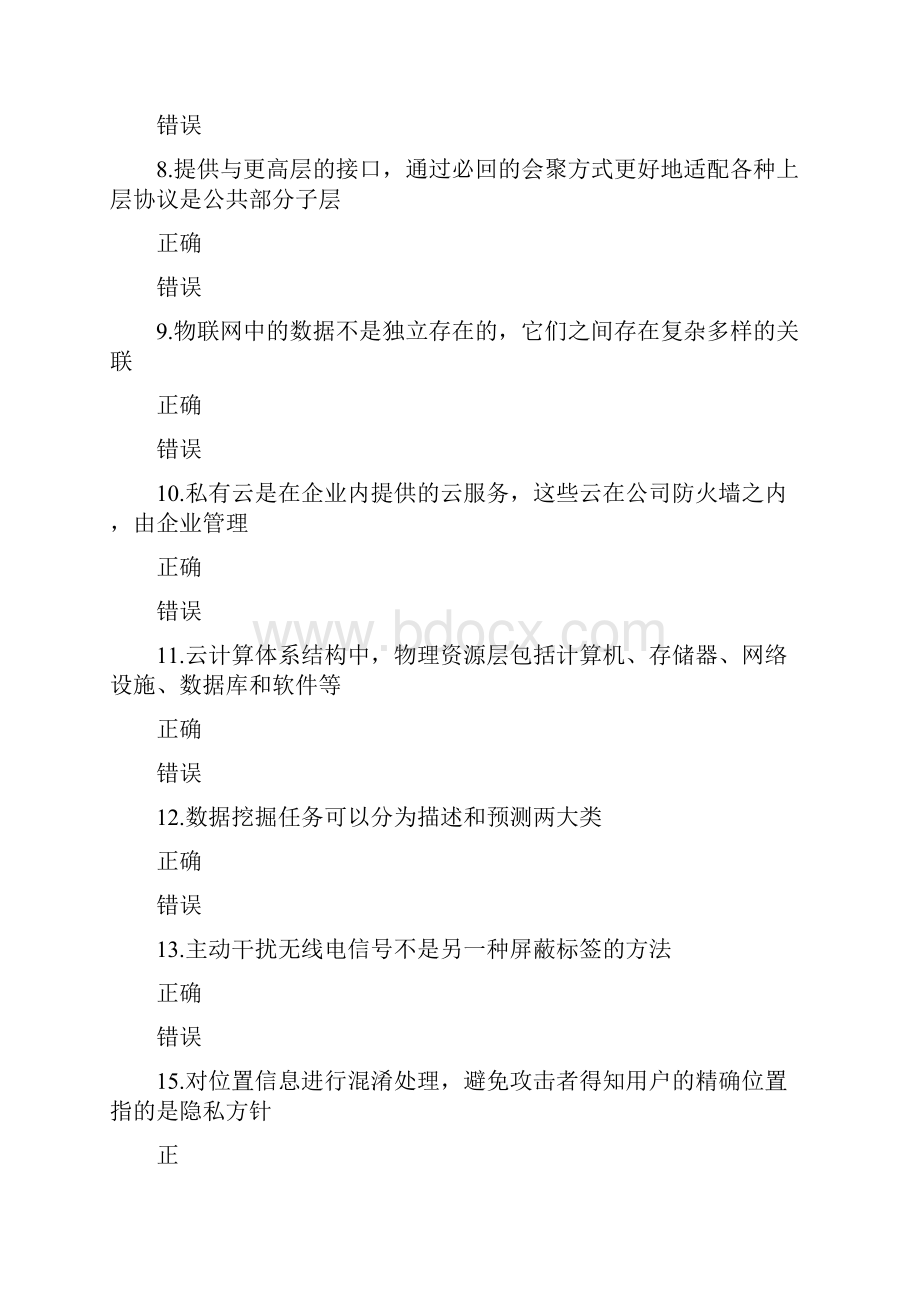 专业技术人员继续教育考试判断题正确答案.docx_第2页