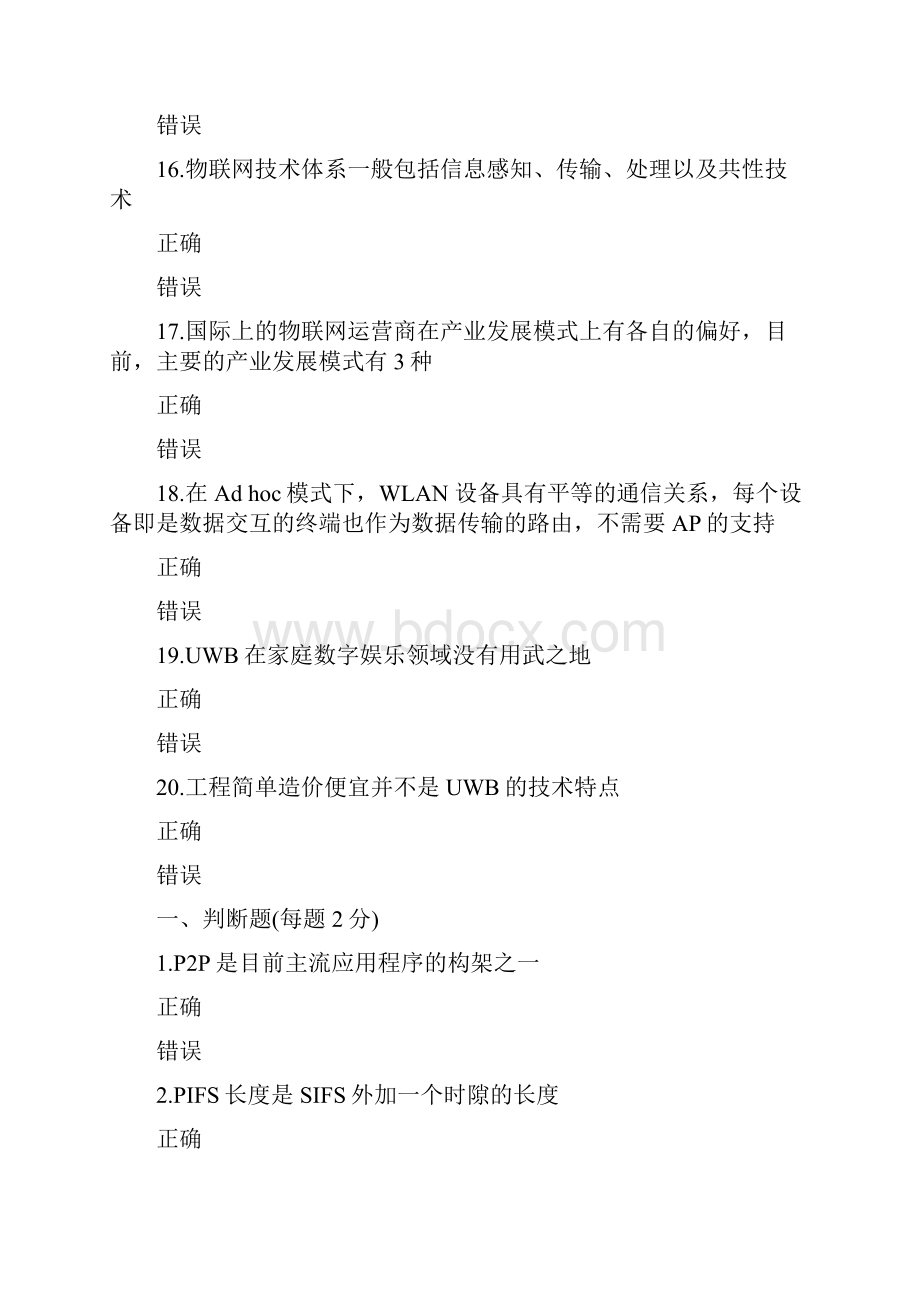 专业技术人员继续教育考试判断题正确答案.docx_第3页