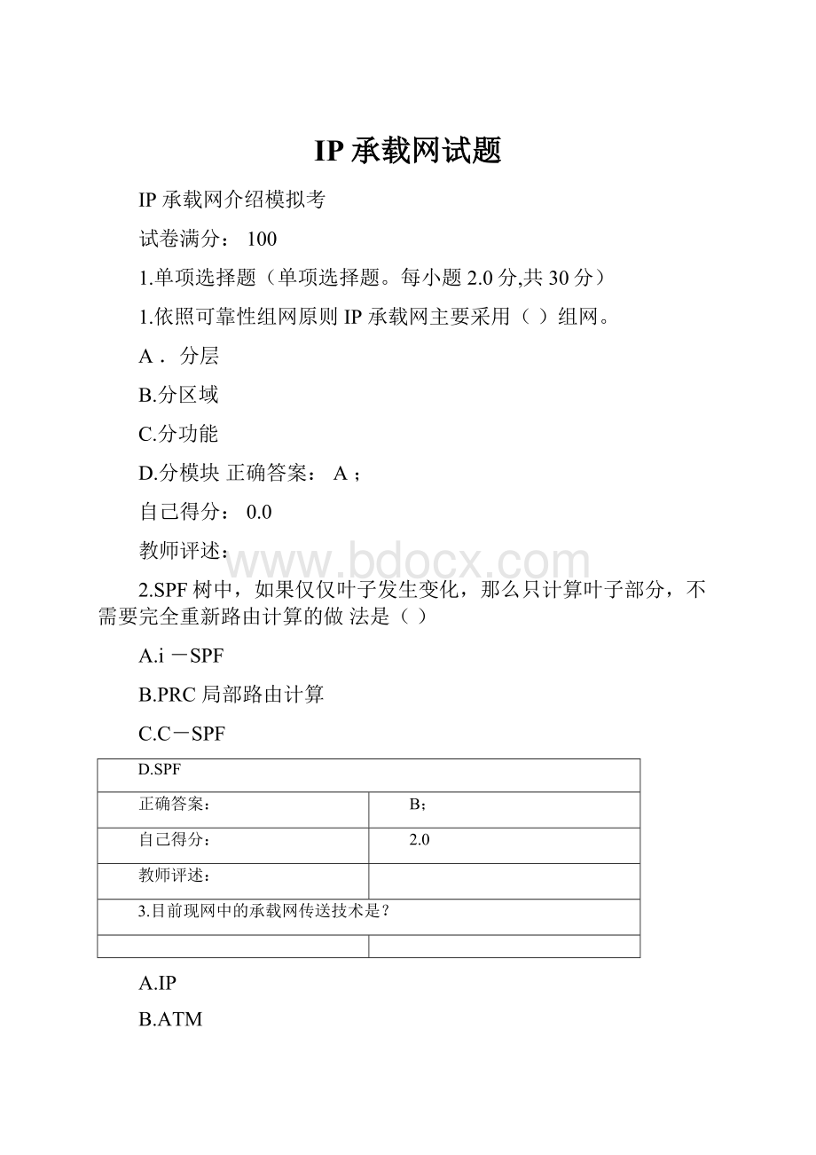 IP承载网试题.docx_第1页