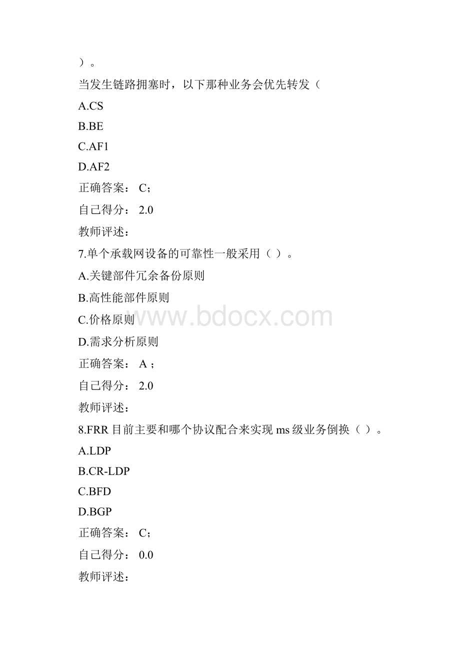 IP承载网试题.docx_第3页