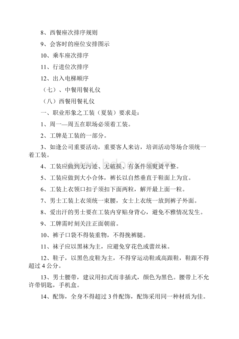 礼仪标准我的职场学习笔记0730.docx_第2页