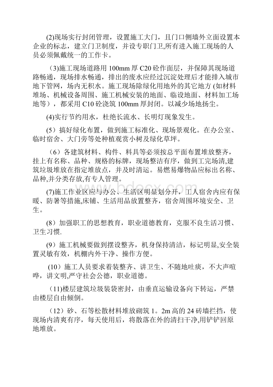 建筑环境保护管理体系与措施.docx_第2页