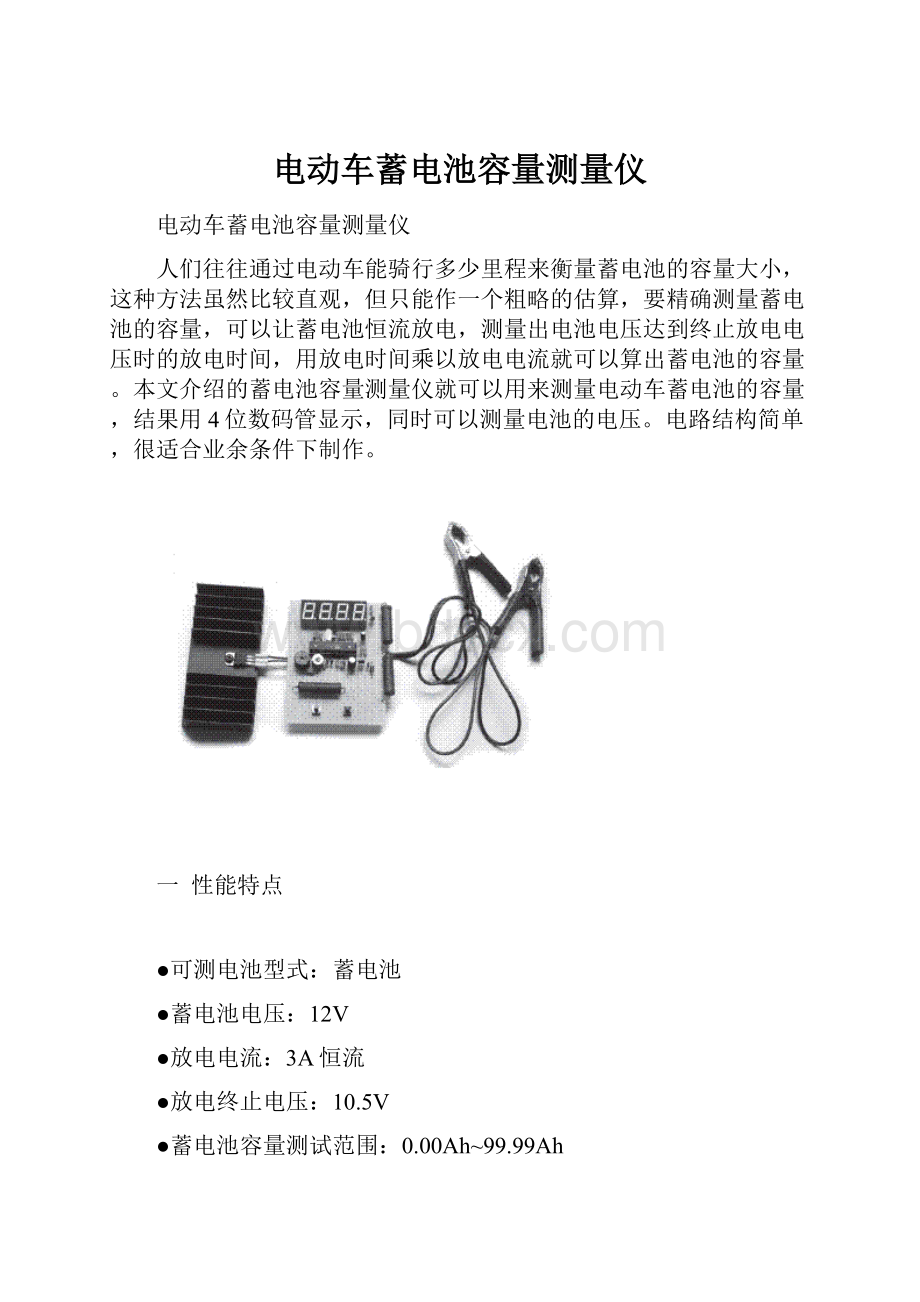 电动车蓄电池容量测量仪.docx_第1页