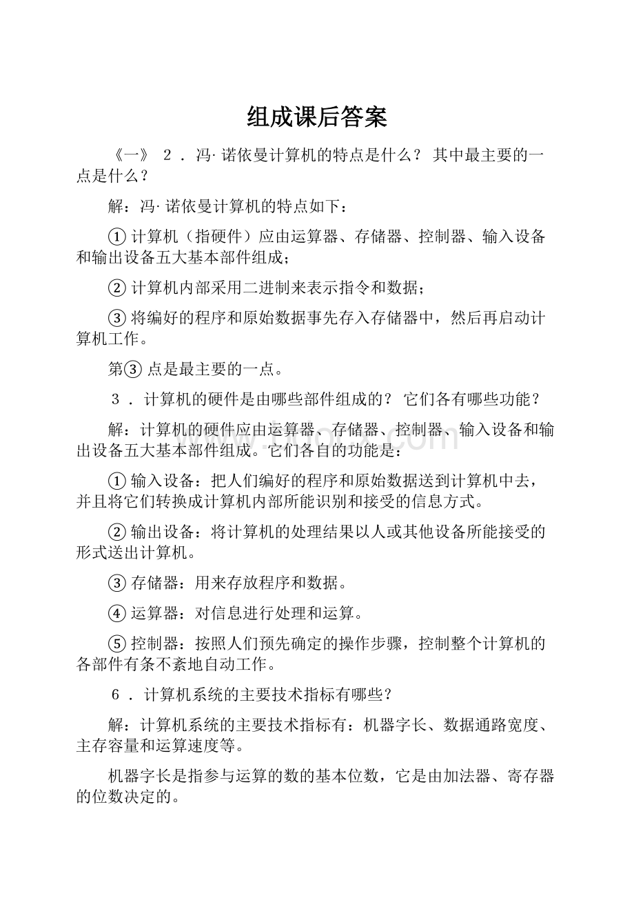 组成课后答案.docx_第1页