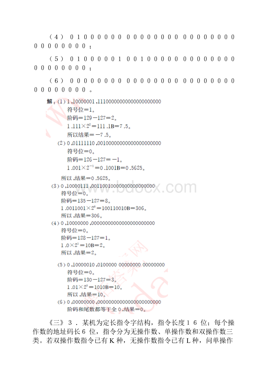 组成课后答案.docx_第3页