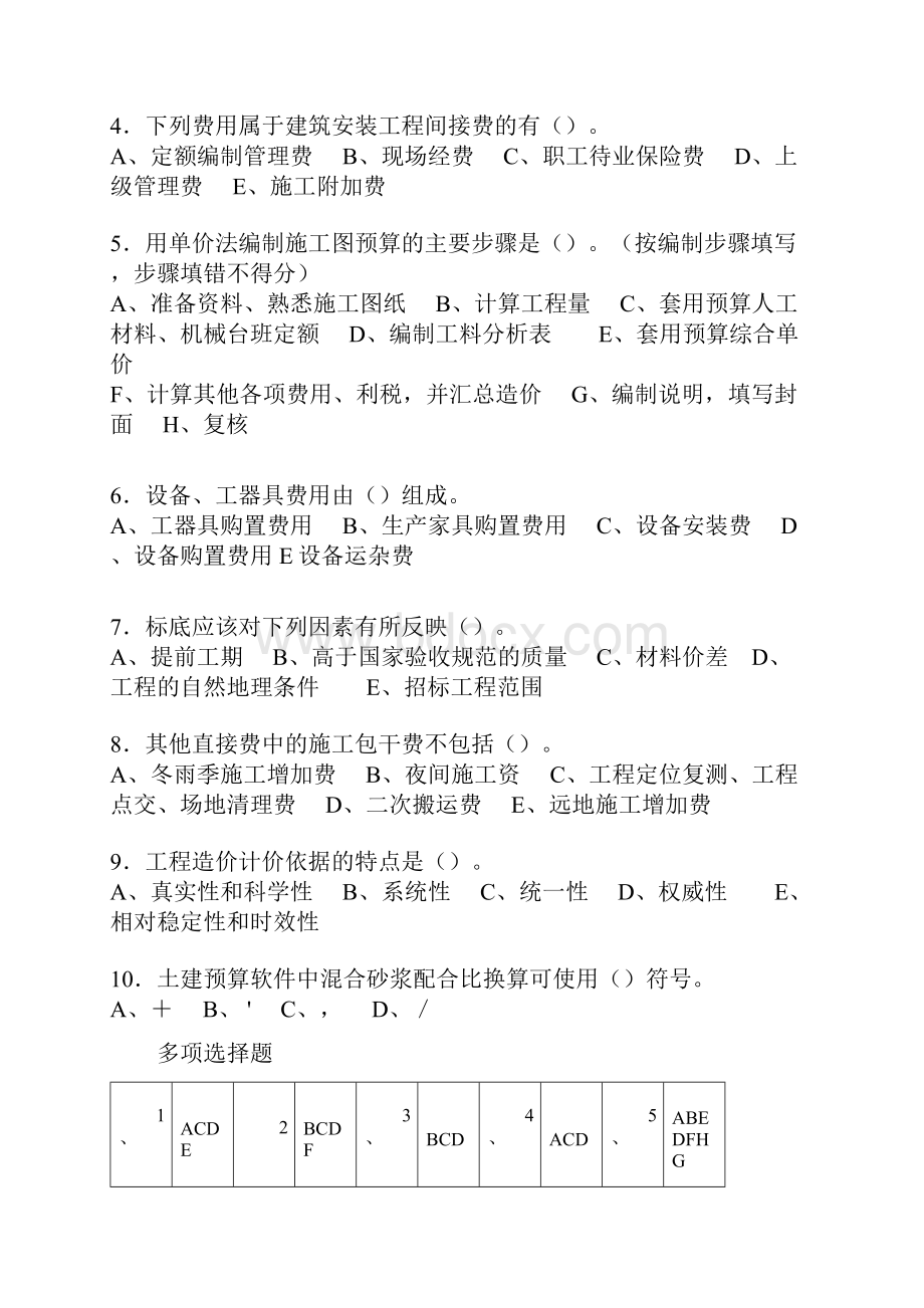 成都市中考满分作文造价员往年考试试题.docx_第3页