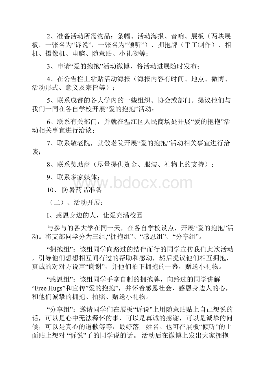 爱的抱抱注意事项.docx_第2页