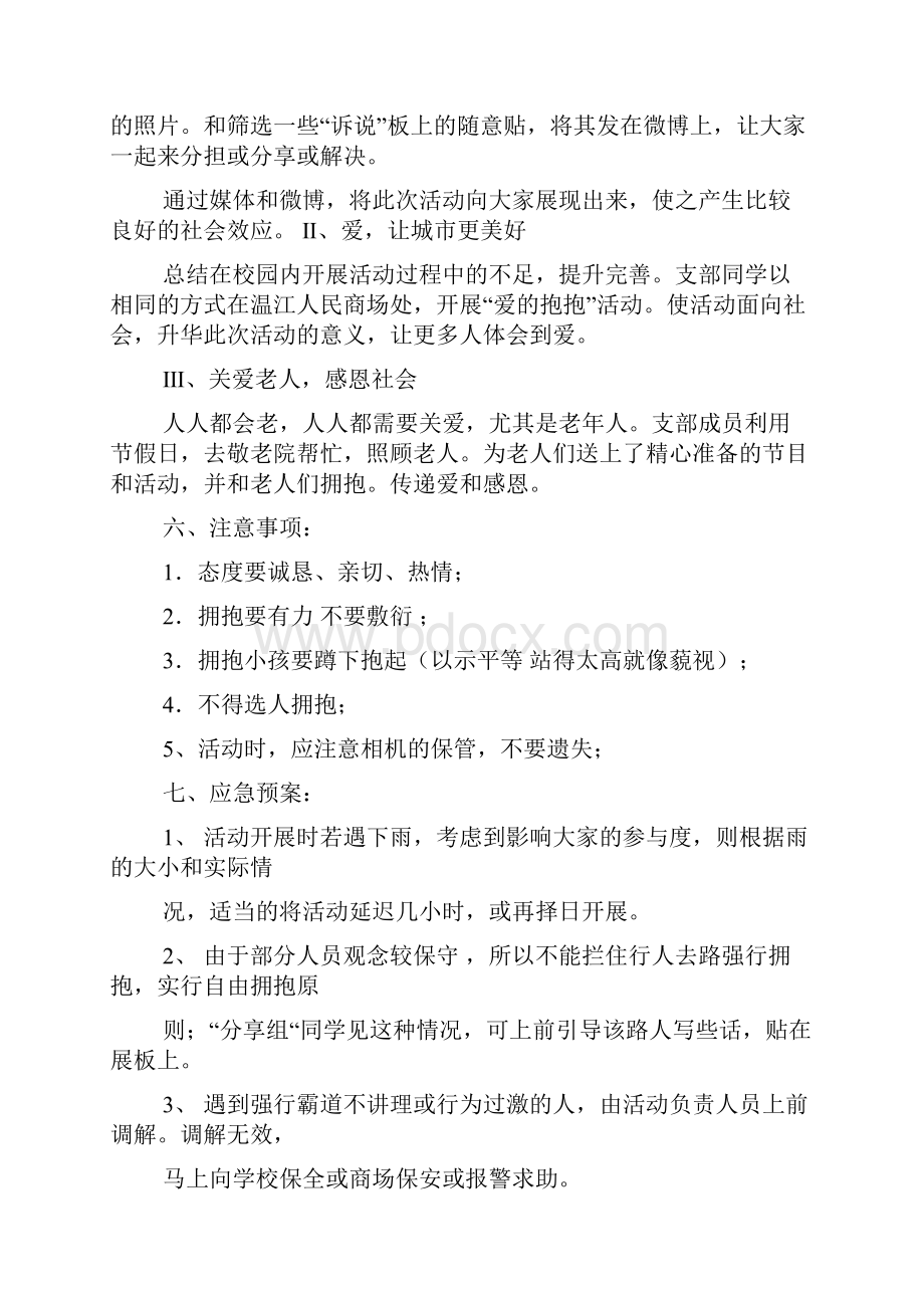 爱的抱抱注意事项.docx_第3页