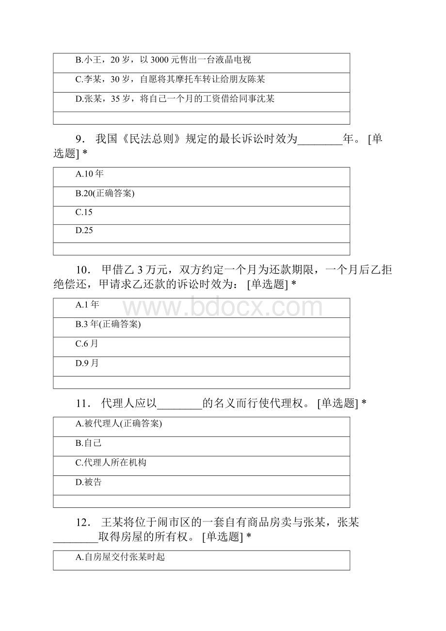 上海警察学员第一次模拟考试法律试题及.docx_第3页