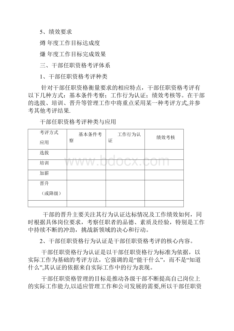 华为干部任职资格管理制度.docx_第3页