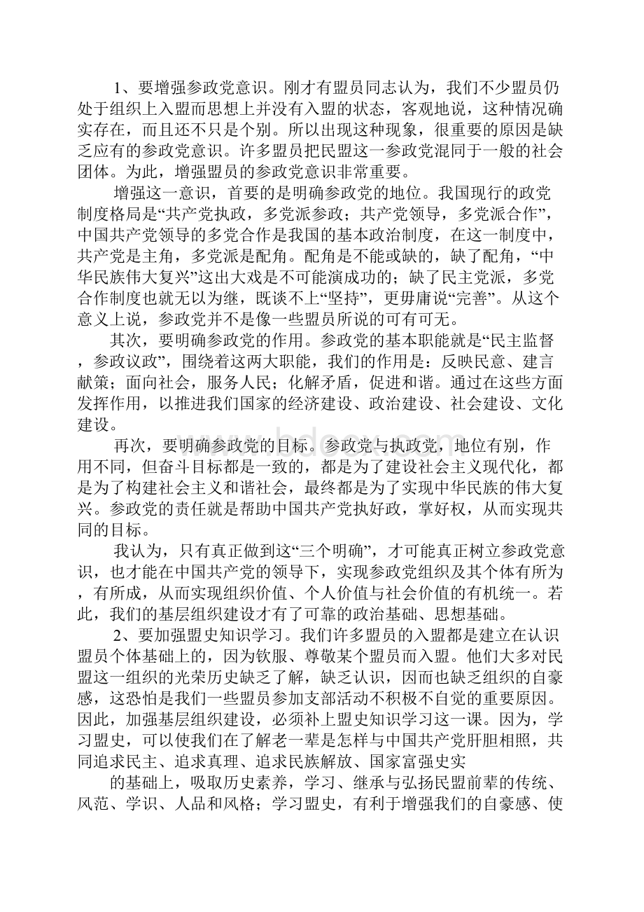 民盟组织建设工作总结.docx_第2页