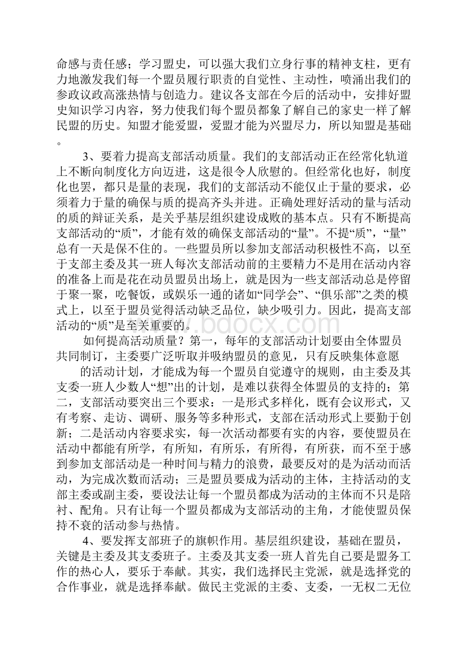 民盟组织建设工作总结.docx_第3页