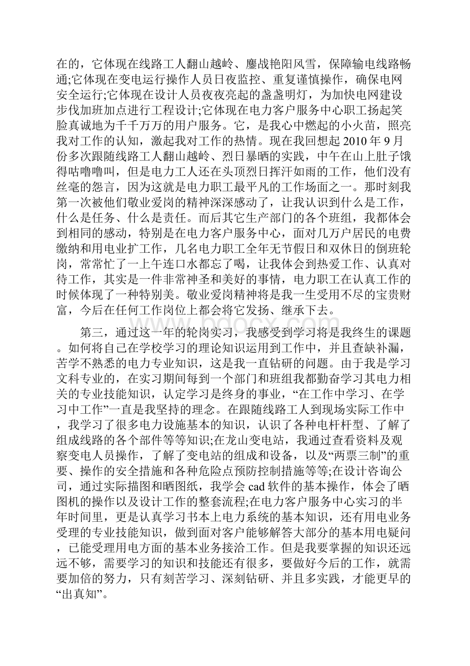 电力个人年终工作总结一.docx_第2页