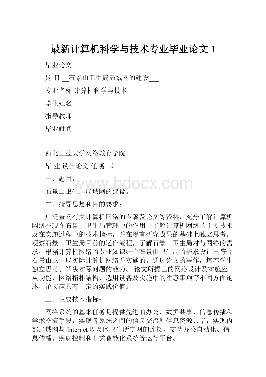 最新计算机科学与技术专业毕业论文1.docx_第1页