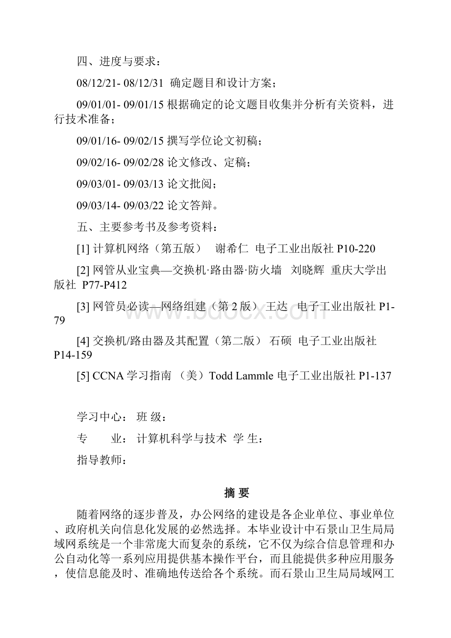 最新计算机科学与技术专业毕业论文1.docx_第2页