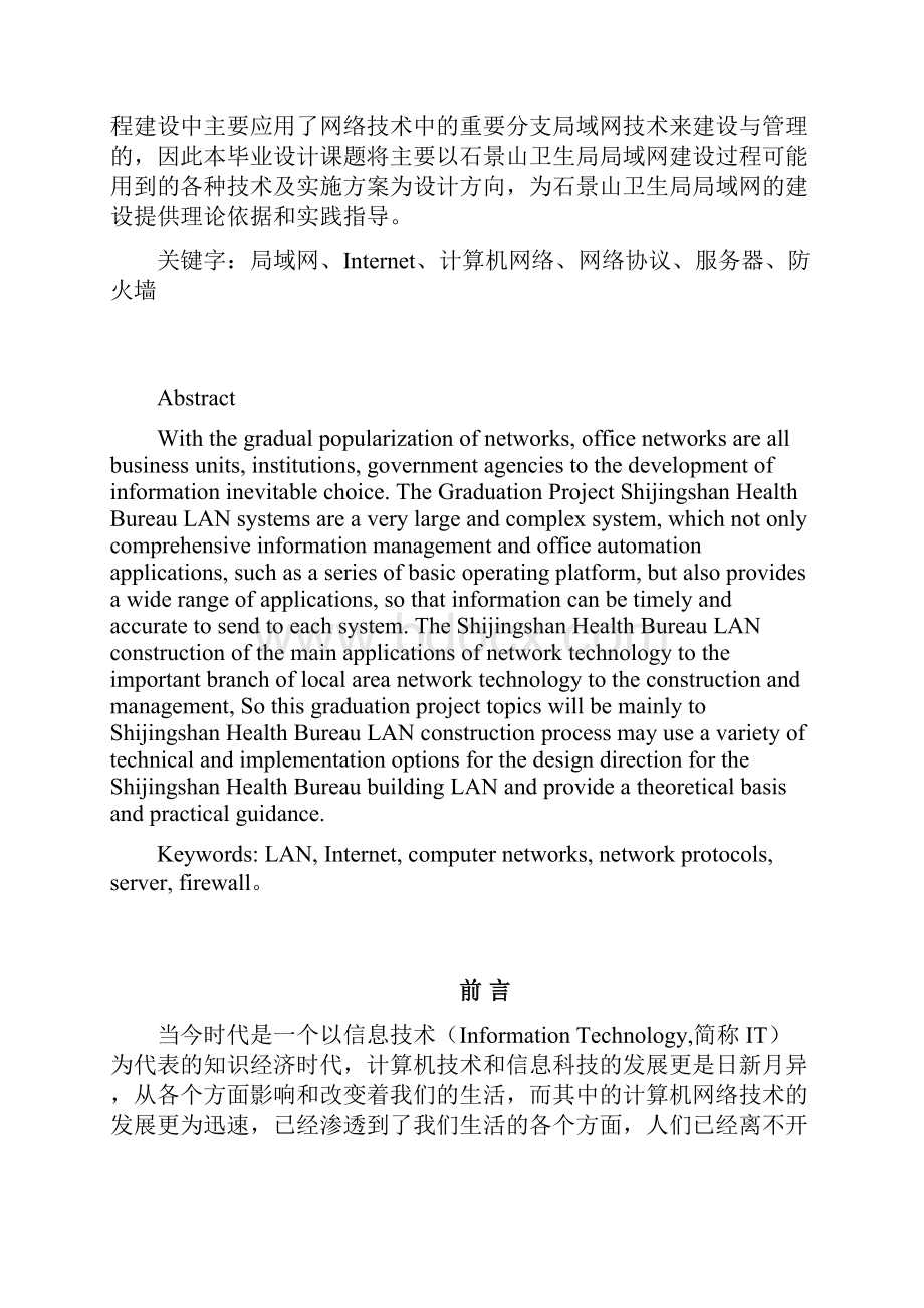 最新计算机科学与技术专业毕业论文1.docx_第3页