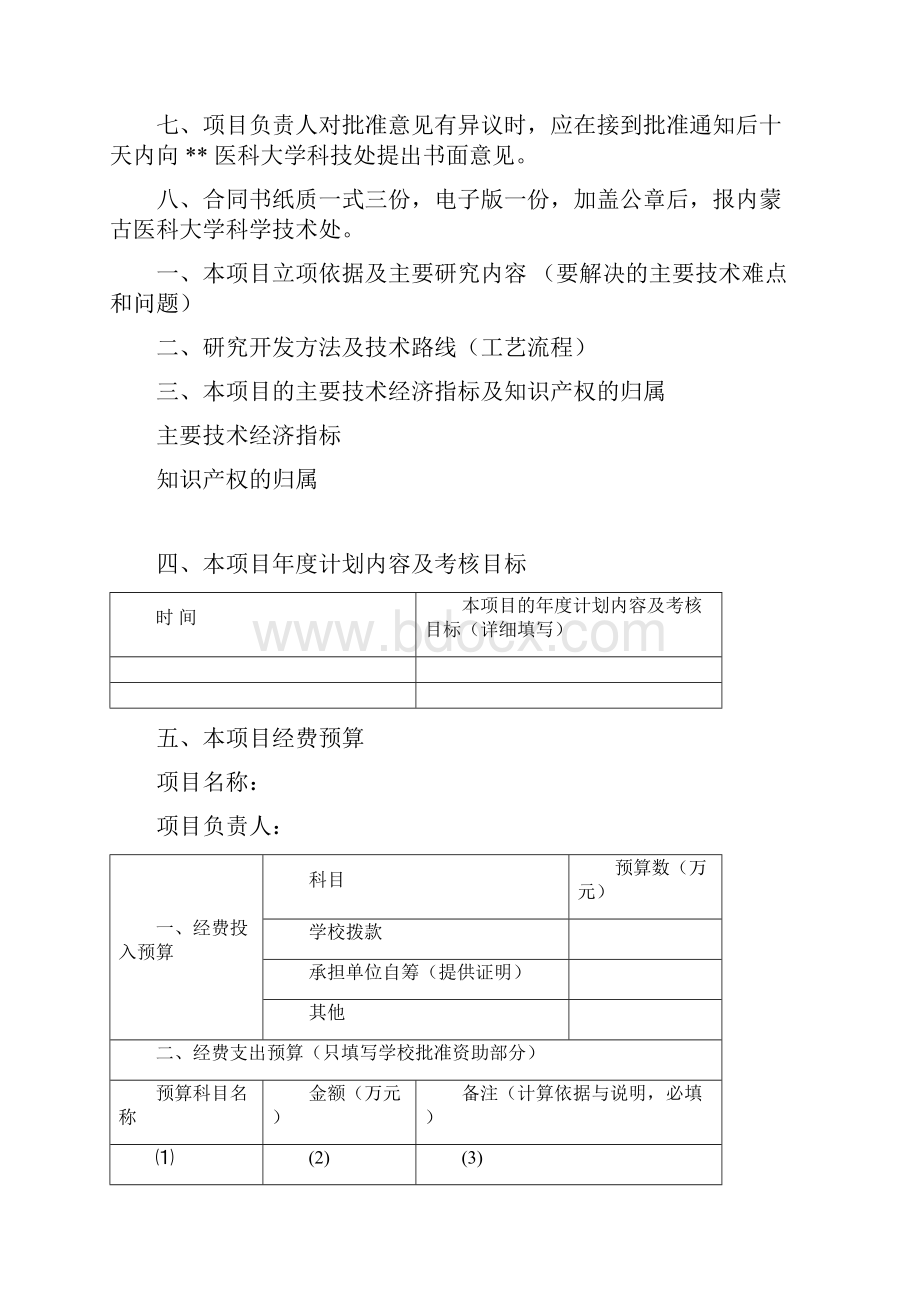 医科大学博士启动基金项目合同.docx_第2页