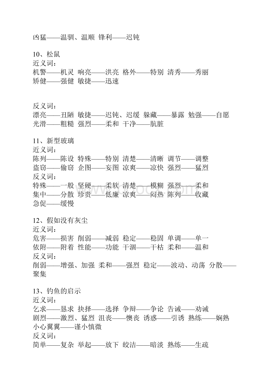 五年级上册语文素材各课近义词反义词大全人教新课标语文.docx_第3页