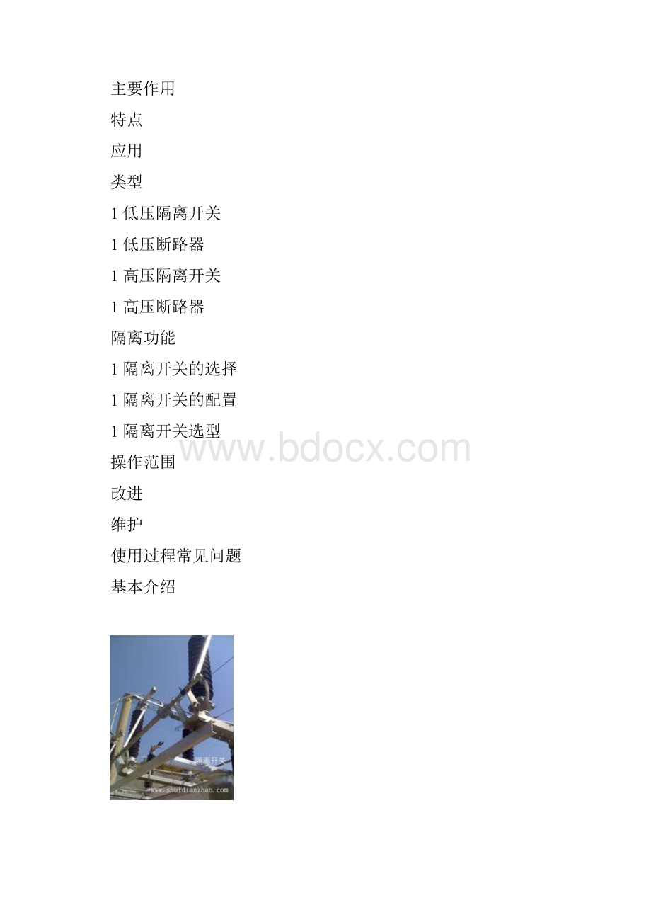 隔离开关控制.docx_第2页