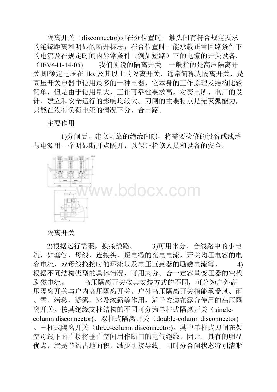 隔离开关控制.docx_第3页