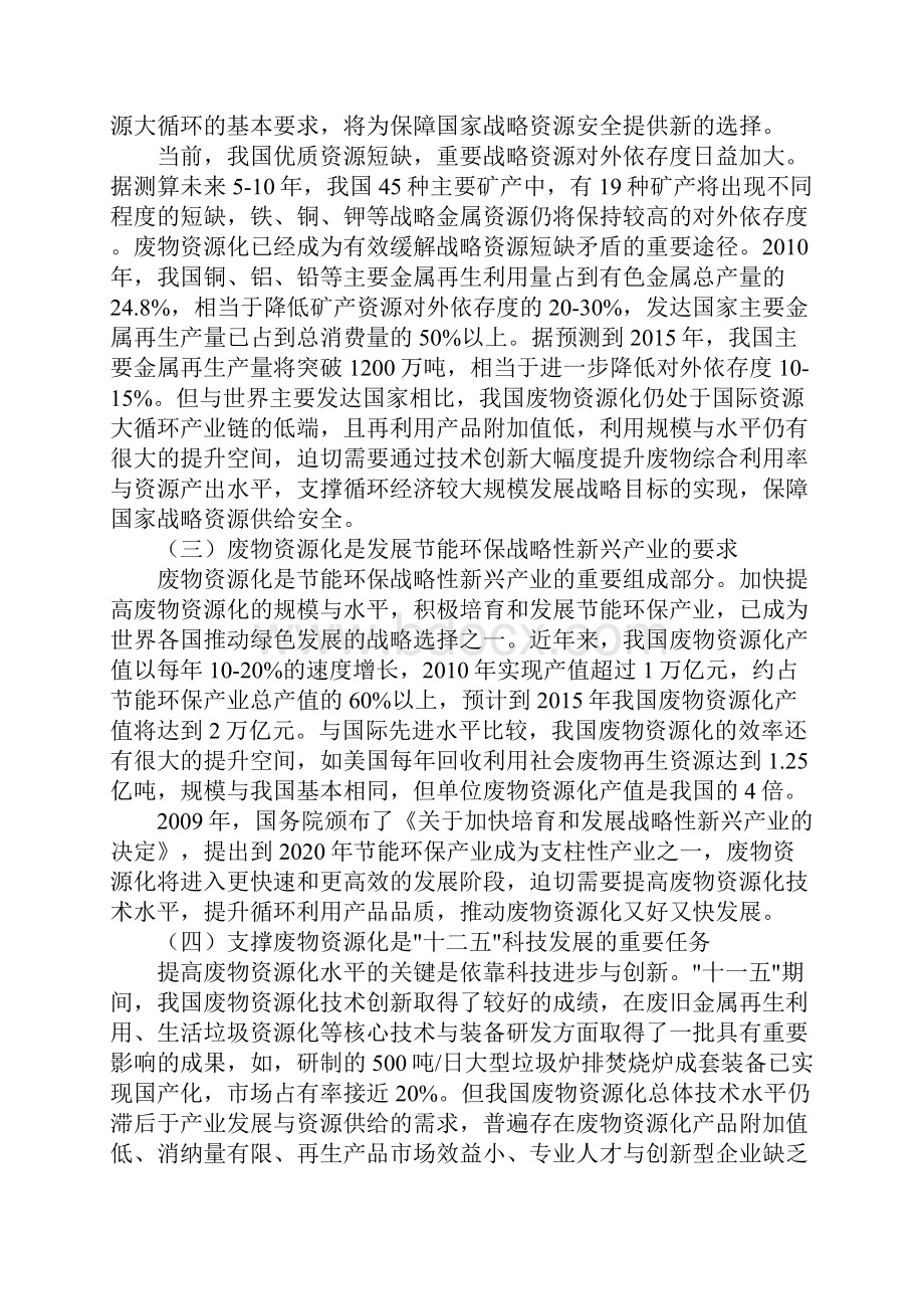 废物资源化利用科技工程十二五规划.docx_第2页