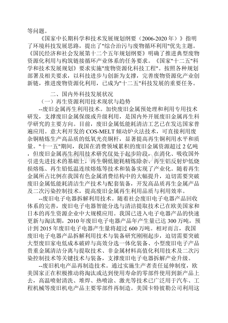 废物资源化利用科技工程十二五规划.docx_第3页