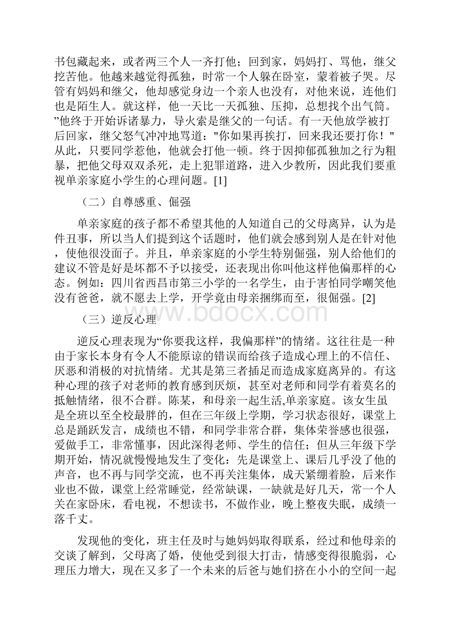 单亲家庭小学生常见的心理问题成因及对策.docx_第3页