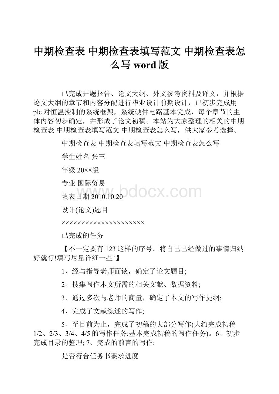 中期检查表 中期检查表填写范文 中期检查表怎么写word版.docx_第1页