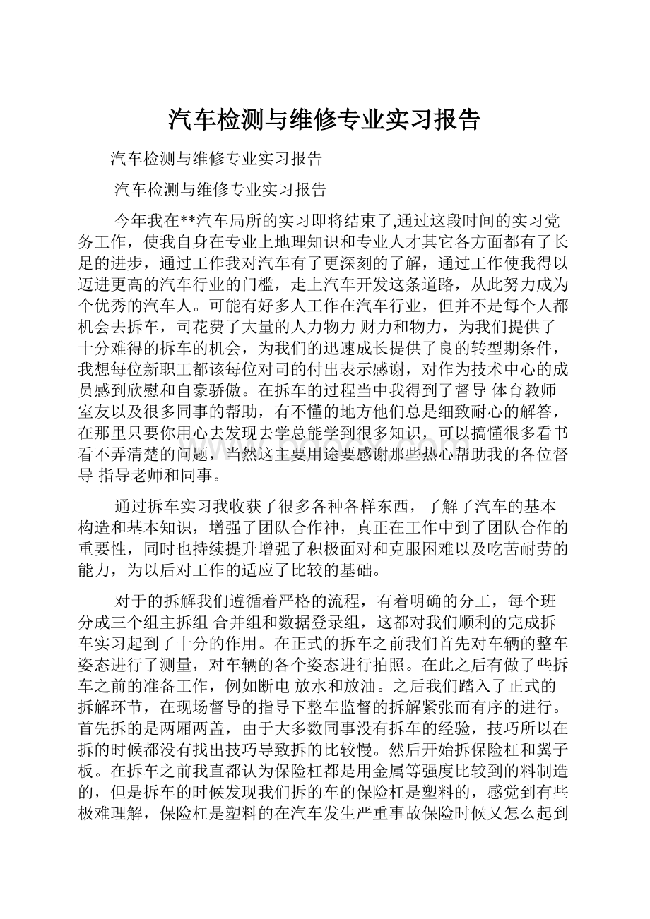 汽车检测与维修专业实习报告.docx_第1页