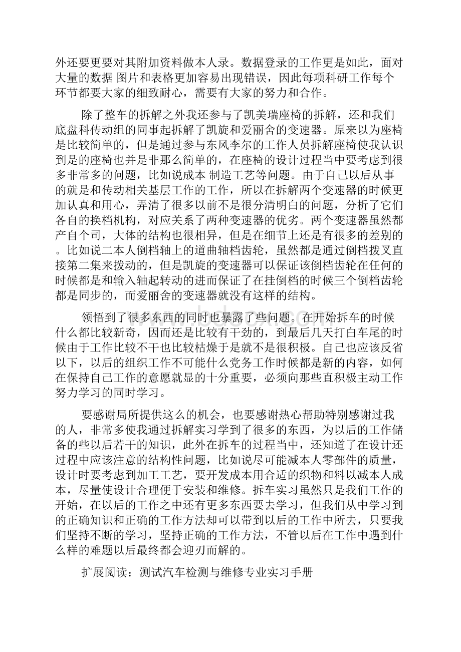 汽车检测与维修专业实习报告.docx_第3页