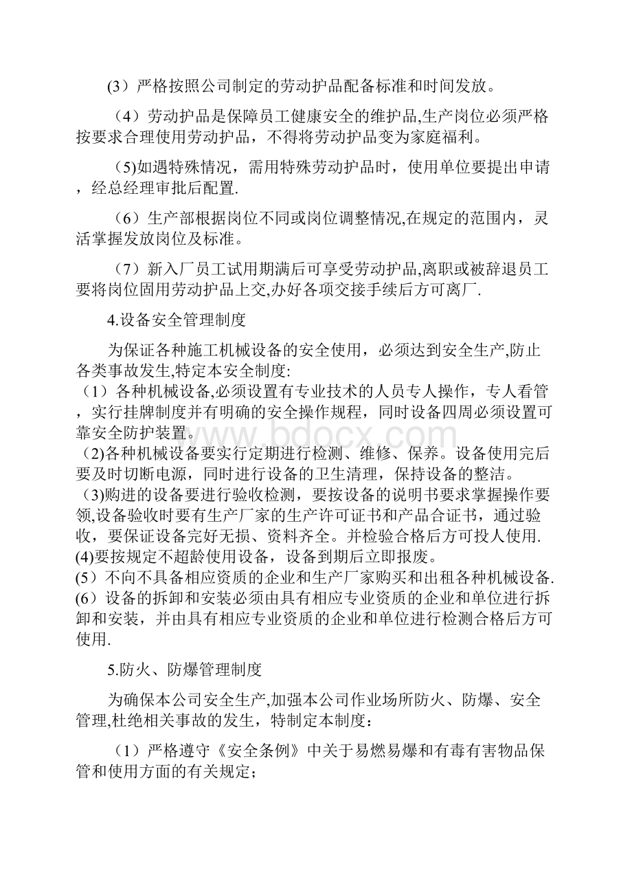 安全生产管理规章制度和操作规程清单呕心沥血整理版.docx_第2页