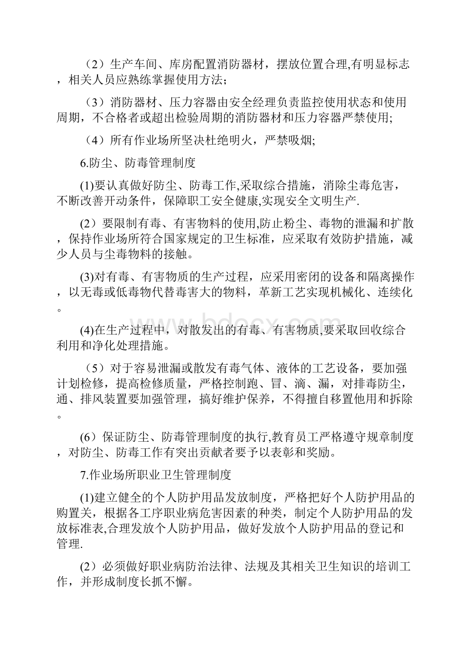 安全生产管理规章制度和操作规程清单呕心沥血整理版.docx_第3页