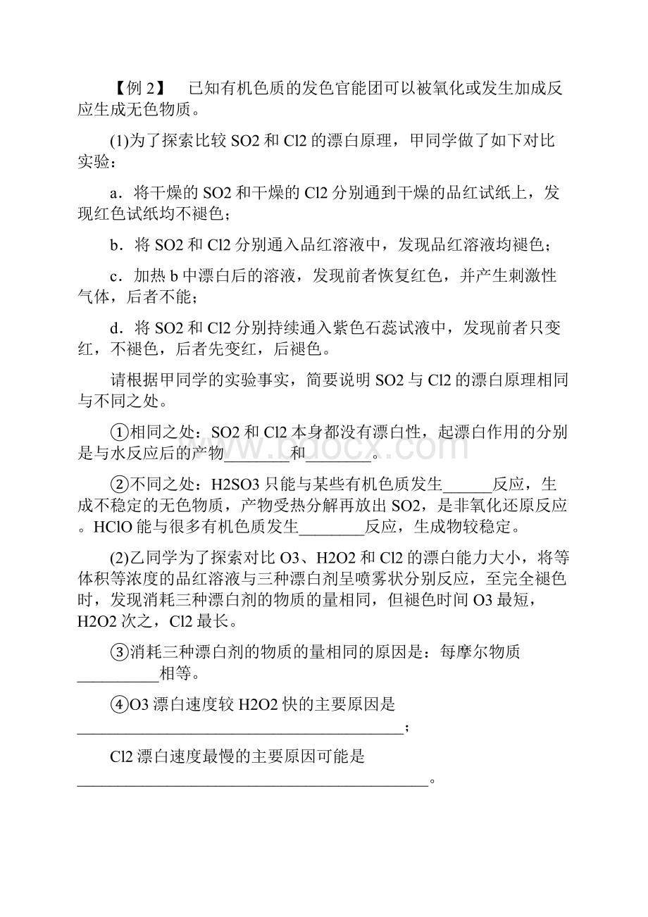 硫及参考资料其化合物性质学复习讲义学案 3.docx_第3页