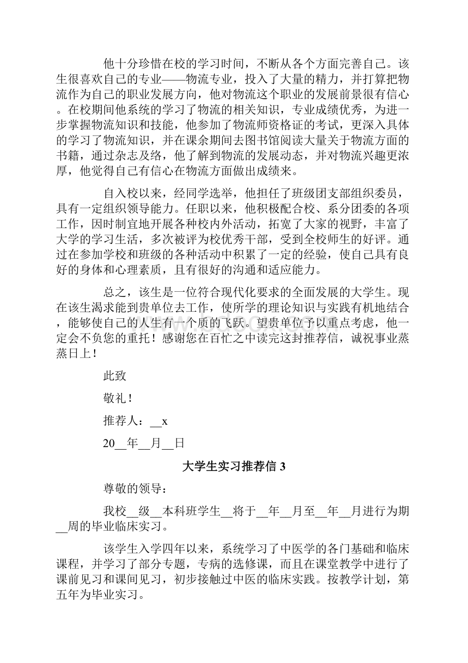 大学生实习推荐信15篇.docx_第2页