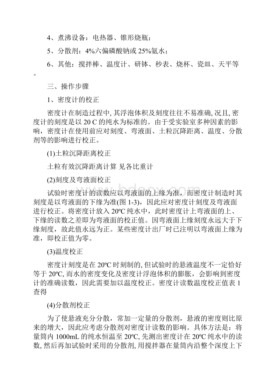 实验一颗粒大小分析试验比重计法.docx_第2页