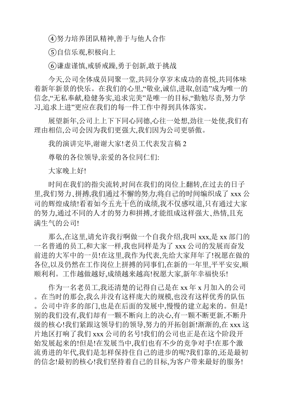 老员工代表发言稿.docx_第2页